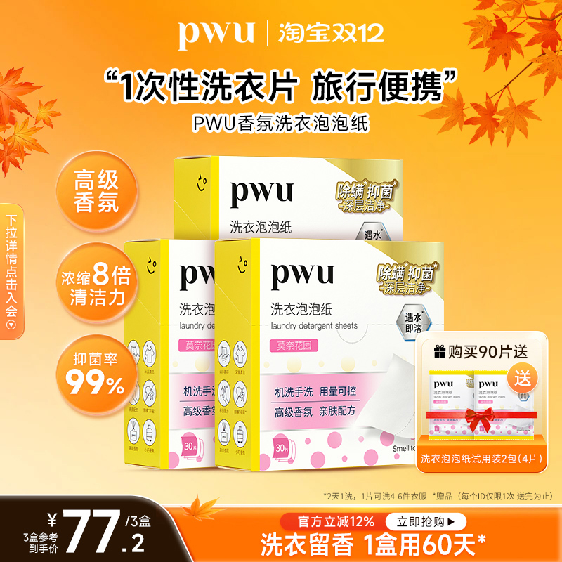 PWUϴֽ־ϴҺζ־һбЯϴƬ 48.84Ԫ