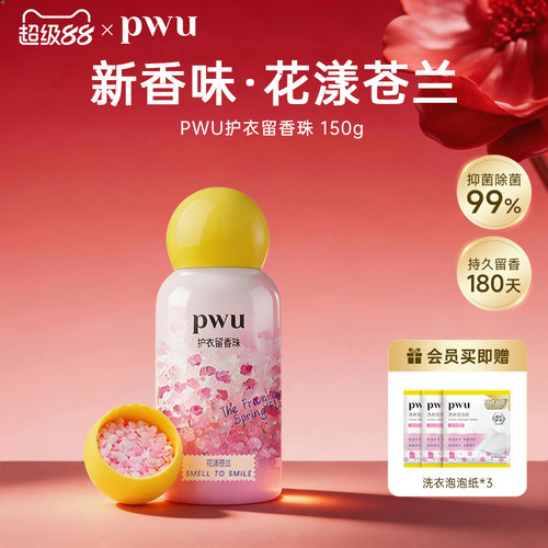 持久留香朴物大美留香珠