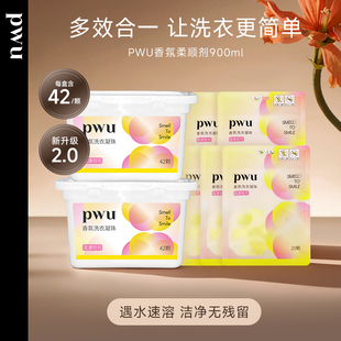 家庭装 PWU留香珠洗衣球凝珠液衣服香水型香味持久 去污除菌除螨