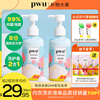 女士洗内裤杀菌去血渍除菌PWU