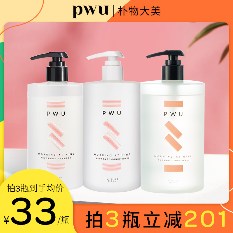 PWU朴物大美小苍兰洗发水护发素蓬松去油滋润洗护套装持久留香