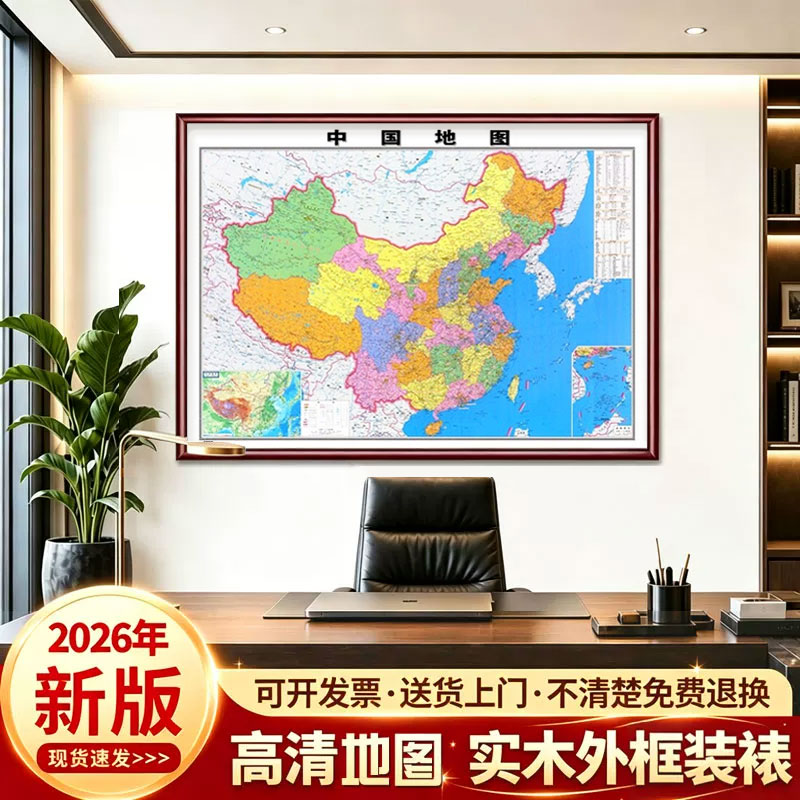 定制画框装裱2026中国世界挂图手写标记会议办公室大尺寸墙挂画