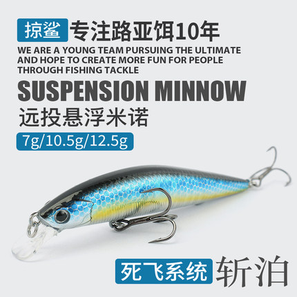 掠鲨|斩泊7g-12.5g悬停悬浮米诺远投路亚饵远投拟饵假饵野钓淡水