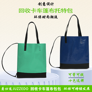 瑞士环保购物袋防雨布托特包 卡车篷布手提包F261单肩双肩包两用