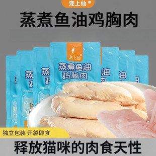 宠物零食蒸煮鸡胸肉水煮小鸡胸猫咪狗狗辅食拌粮奖励奖励训练