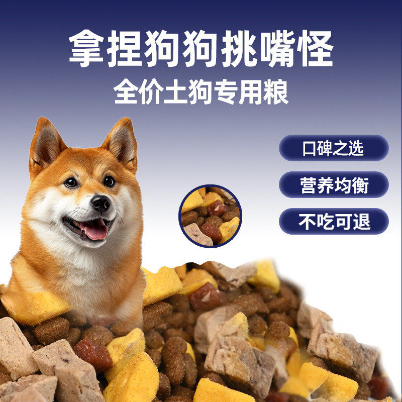 狗粮批发冻干装幼犬成犬通用型柴犬家狗土狗10斤40斤装大型犬