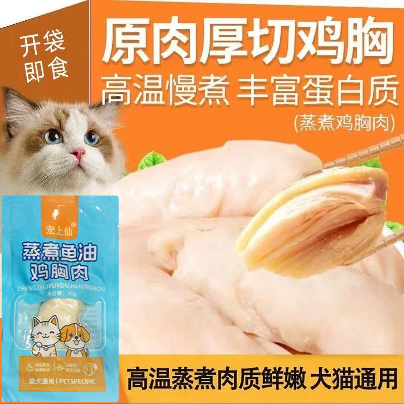 蒸煮鸡胸肉整块即食肉类湿粮猫咪狗狗宠物零食鸡心鸡肝水煮幼猫,宠物/宠物食品及用品,猫零食湿粮包/餐盒,淘宝优惠券,粉丝福利购,淘宝优惠卷