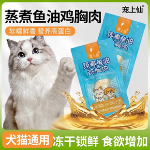 厂家直销宠物蒸煮鸡胸肉水煮鸡小胸猫零食补水罐头狗狗零食训练