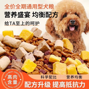 狗粮通用型10斤装小型犬用泰迪柯基金毛拉布拉多犬粮幼犬成犬40斤