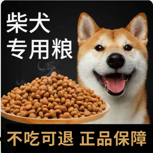 柴犬狗粮成犬33331663