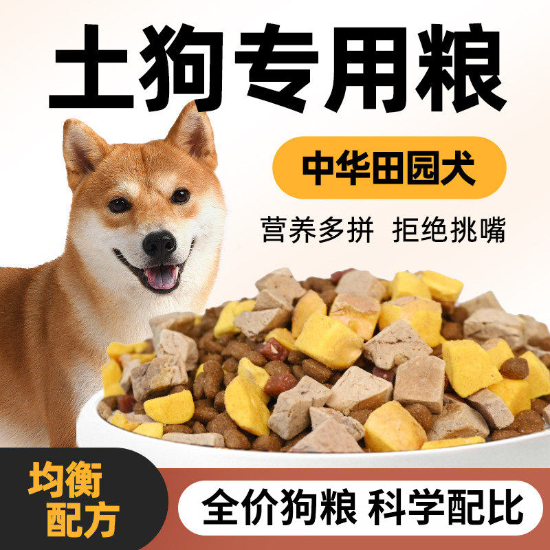 土狗狗粮10斤装通用型