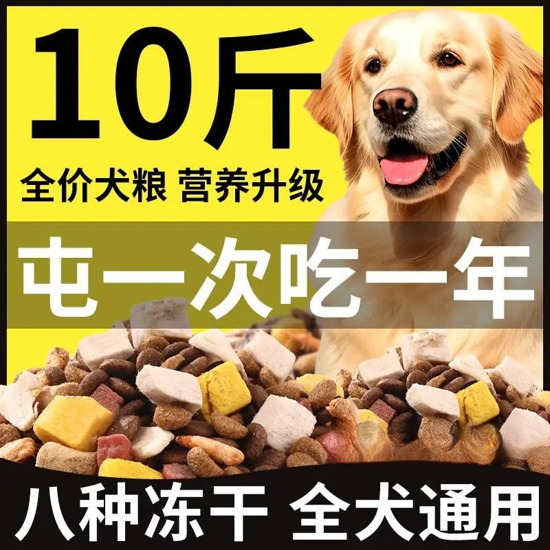 狗粮通用全价八拼大袋装