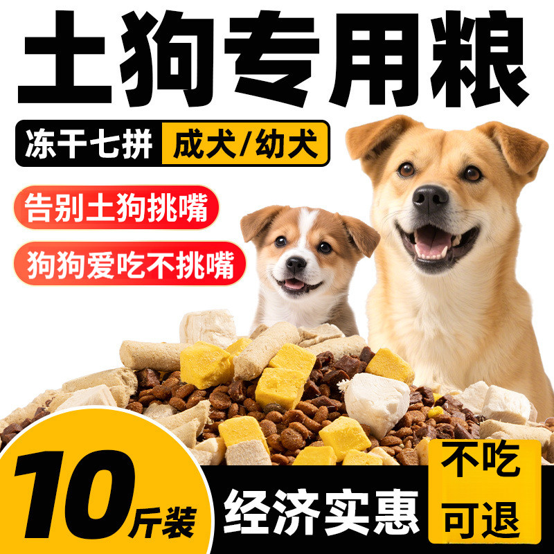农村土狗专用全价狗粮10斤