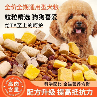 狗粮通用型10斤装小型犬用泰迪柯基金毛拉布拉多犬粮幼犬成犬40斤