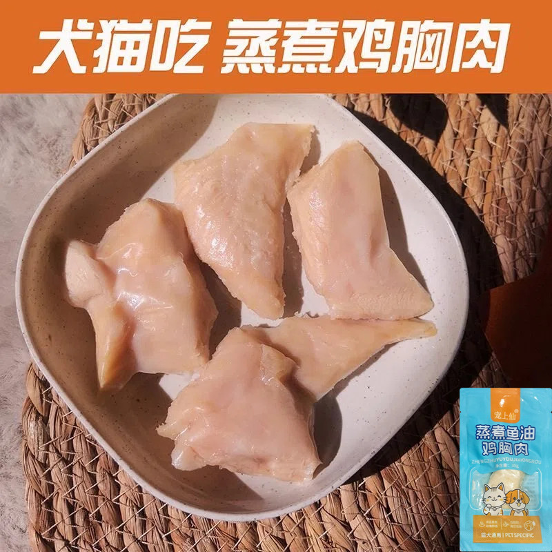 宠物零食蒸煮鸡胸肉小