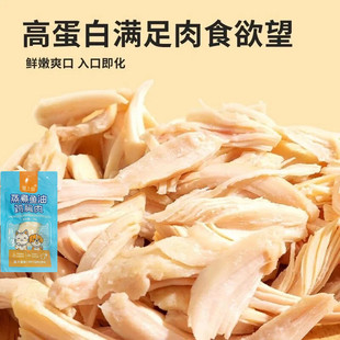 宠物零食蒸煮鸡胸肉水煮小鸡胸猫咪狗狗辅食拌粮奖励营养伴侣