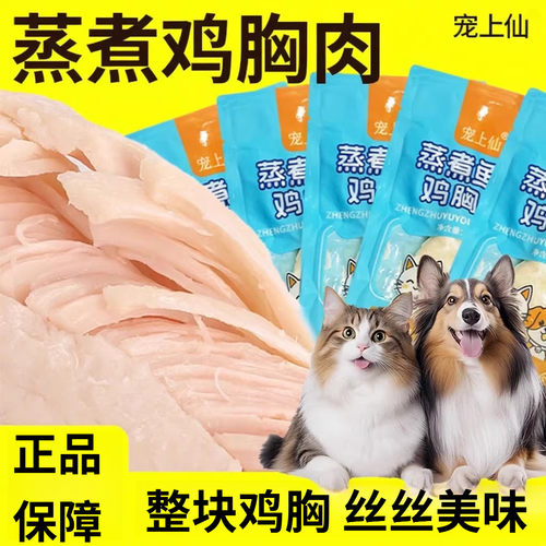 狗狗零食蒸煮鸡胸肉鱼油