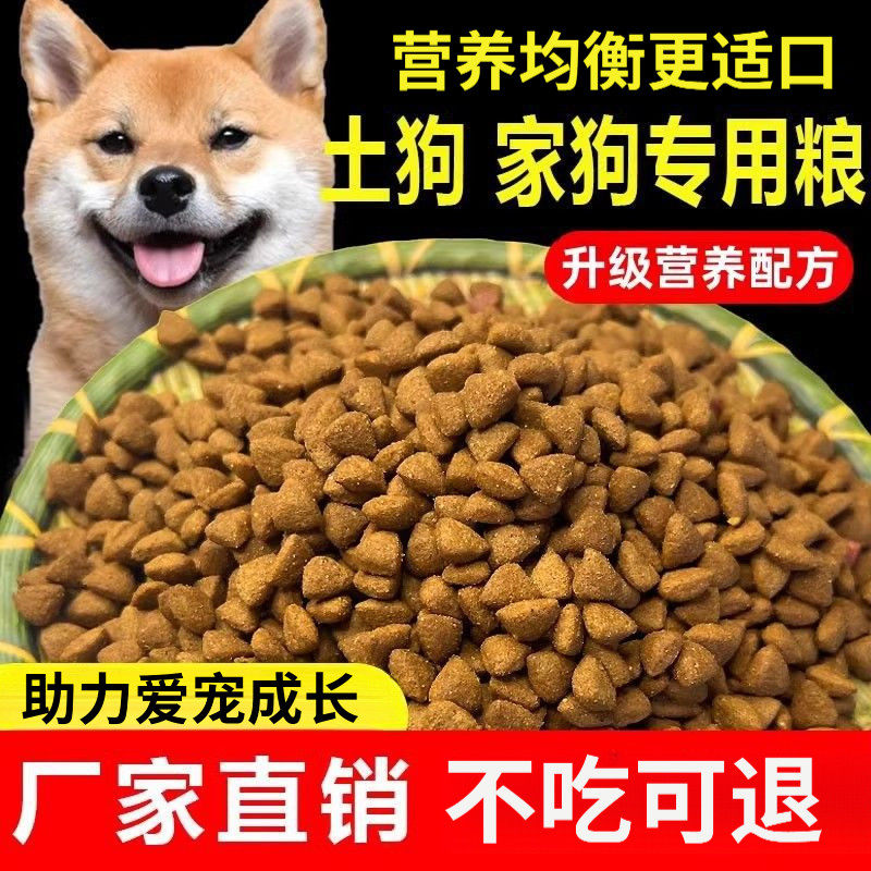 土狗粮10斤通用犬粮16
