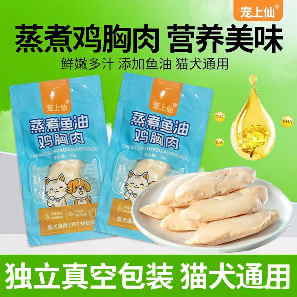 蒸煮鸡胸肉营养鲜美解馋狗狗零食成犬幼犬零食宠物零食湿粮包批发