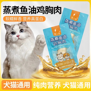 猫咪零食蒸煮鸡胸肉营养宠物真空即食鸡小胸宠物用品批发鲜嫩营养