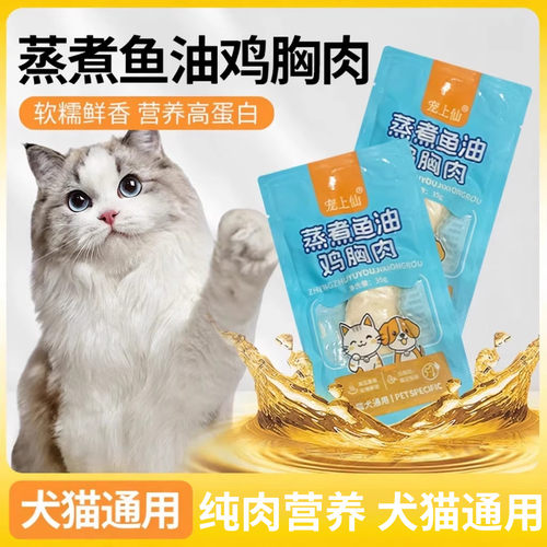 猫咪零食蒸煮鸡胸肉批发