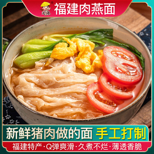 福建肉燕面福州地方特产小吃美食燕丝面燕皮面猪肉面条手工火锅面