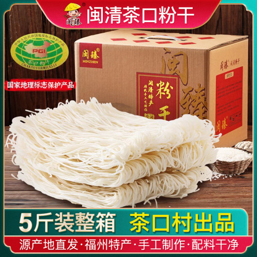 闽清茶口粉干福建福州特产米粉5斤礼盒装炒米线手工捞化粗细粉丝 - 封面