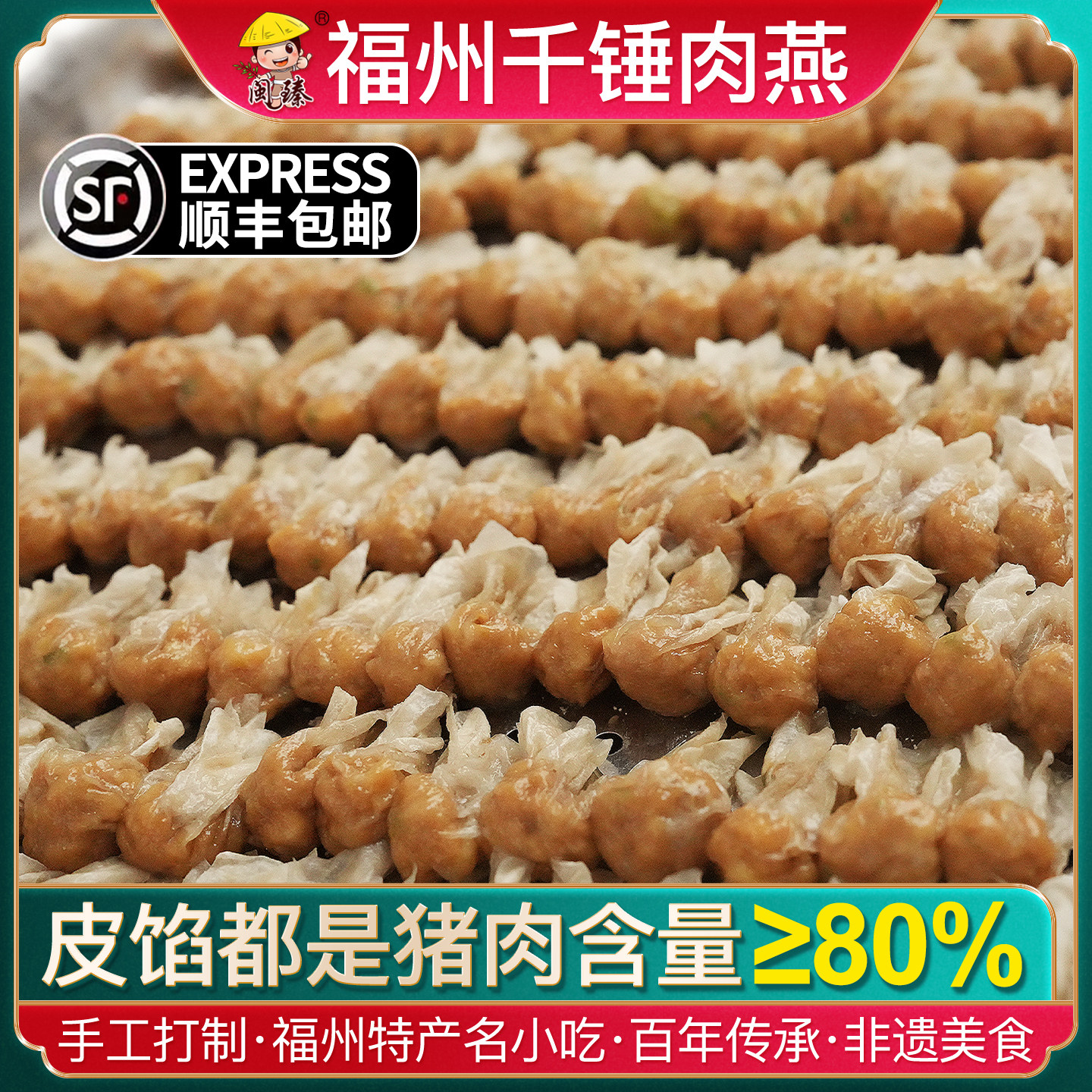 闽臻福建福州肉燕馄饨速食食品非遗美食特产小吃千锤太平燕旗舰店,粮油调味/速食/干货/烘焙,馄饨/抄手/云吞/肉燕,淘宝优惠券,粉丝福利购,淘宝优惠卷