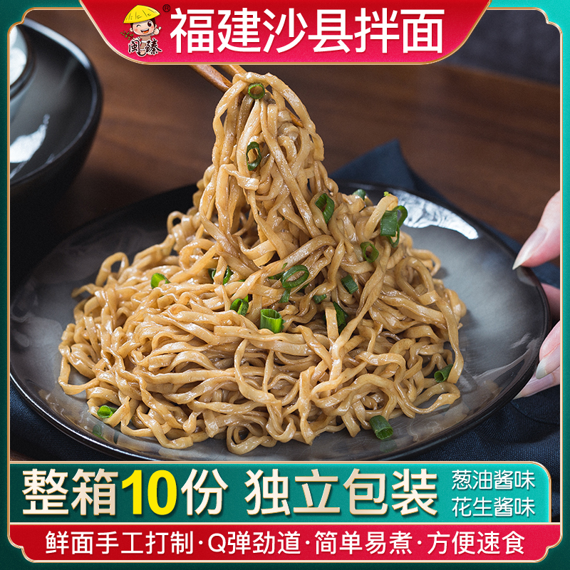 福建沙县拌面整箱袋装方便面条速食早餐小吃福州干面葱油花生酱味,粮油调味/速食/干货/烘焙,待煮速食面/拉面/面皮/西式面,淘宝优惠券,粉丝福利购,淘宝优惠卷