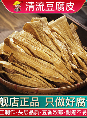 福建三明清流手工豆腐皮干货袋装原浆头层腐竹片豆制品农家特产