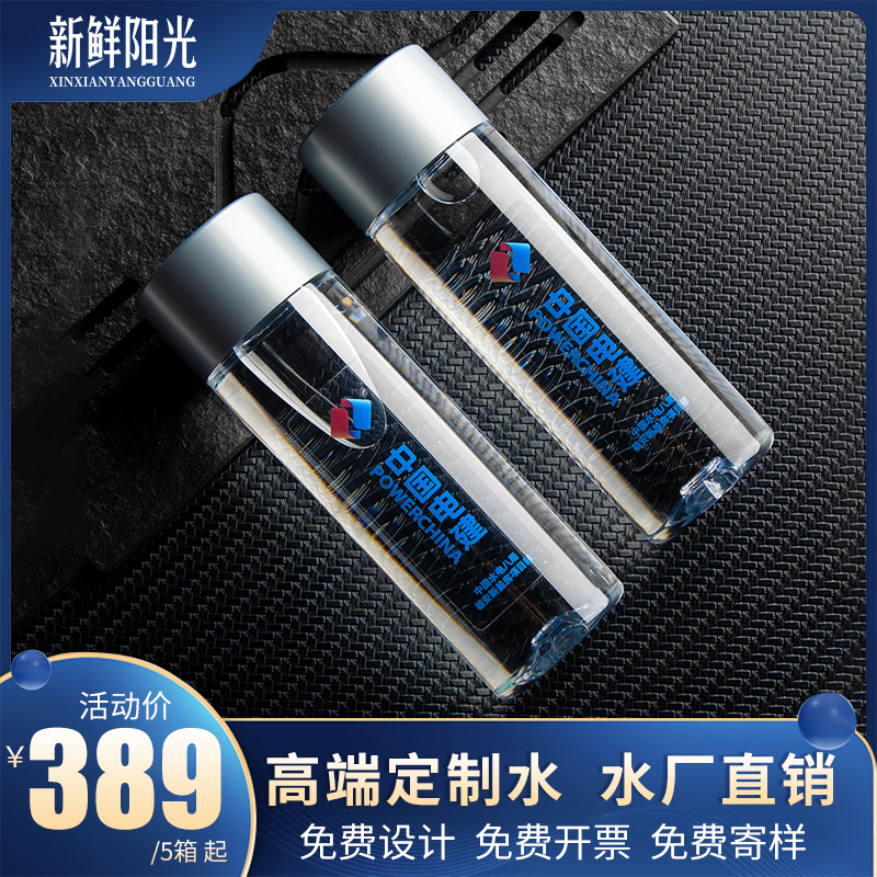 美定定制矿泉水定制logo小瓶装