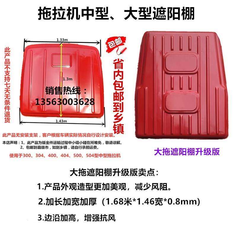 拖拉机遮阳棚顶棚雨棚时风福田雷沃迪尔东方红大中小拖颜色可定制
