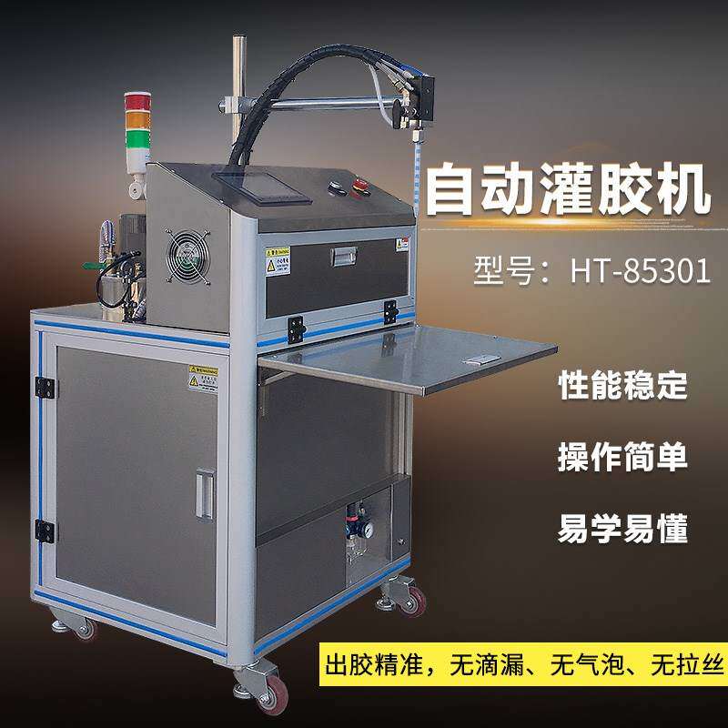灌胶机环氧树脂双组份ab胶打胶机硅胶灌封注胶机小型全自动点胶机