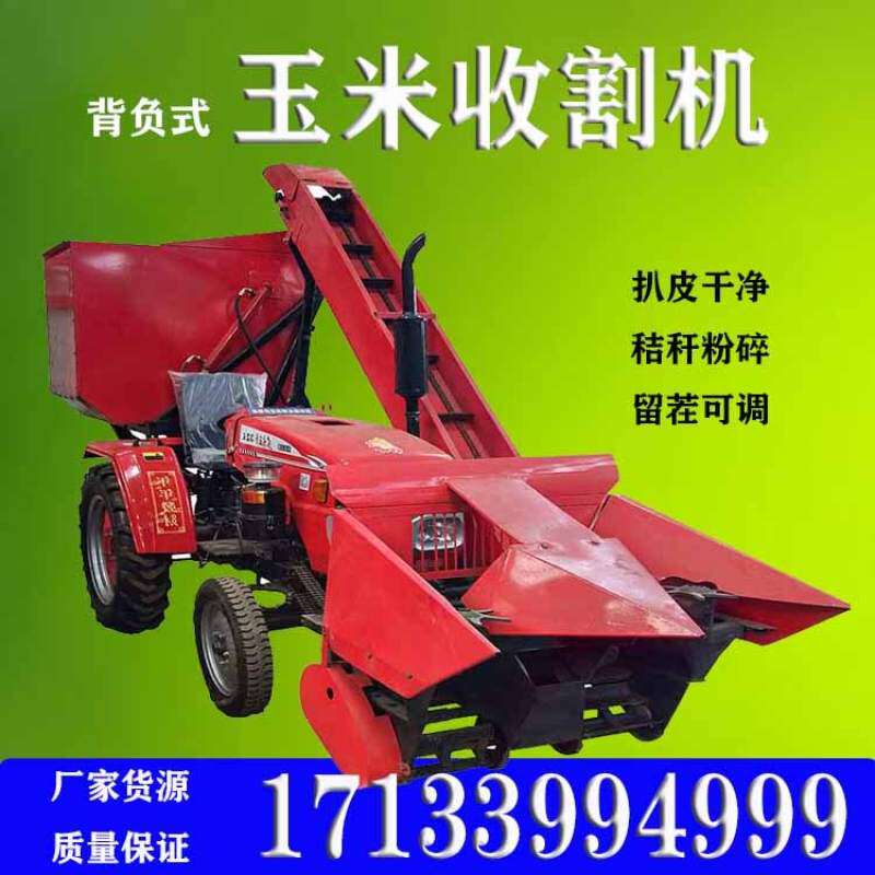全自动玉米收割机小型家用割晒机轮式履带四驱秸秆还田农机器