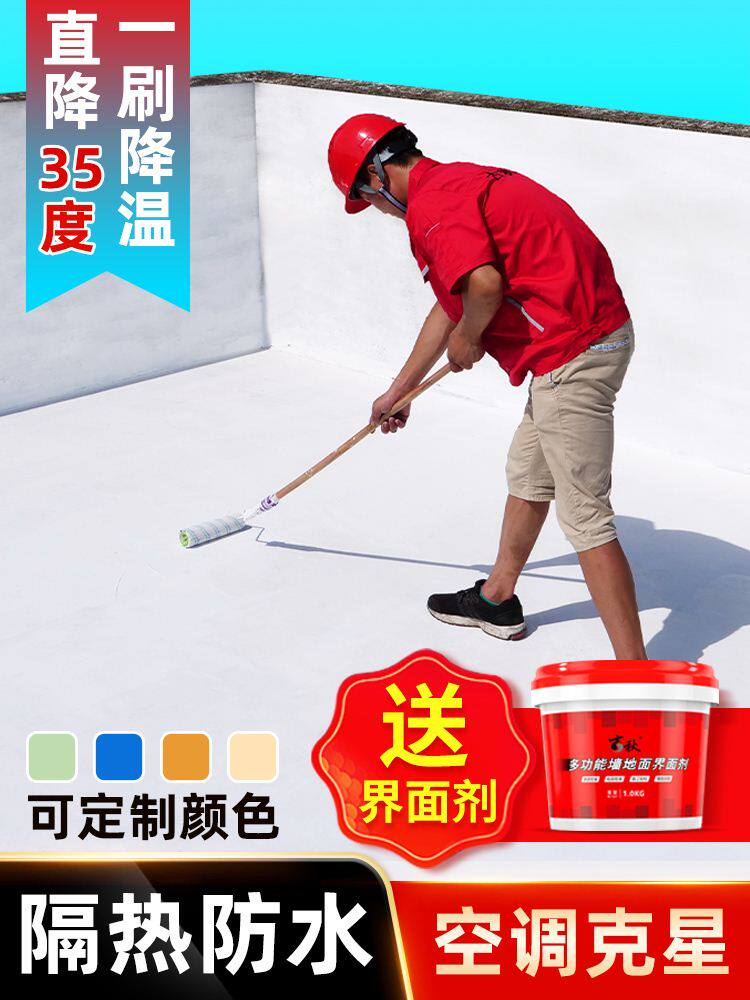 隔热漆耐高温防水隔热涂料纳米涂层材料屋顶外墙彩钢瓦降温油漆