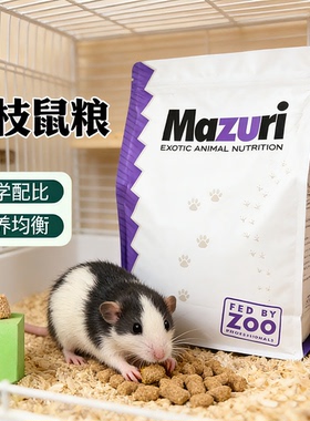 马祖瑞PROPURE普洛佩尔花枝鼠粮大白鼠飞象鼠饲料高低蛋白