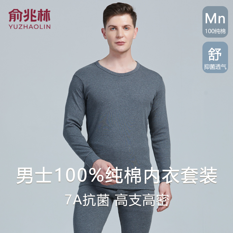 圆领/中领俞兆林男士纯棉秋衣秋裤打底内衣男棉毛衫棉毛裤秋冬季