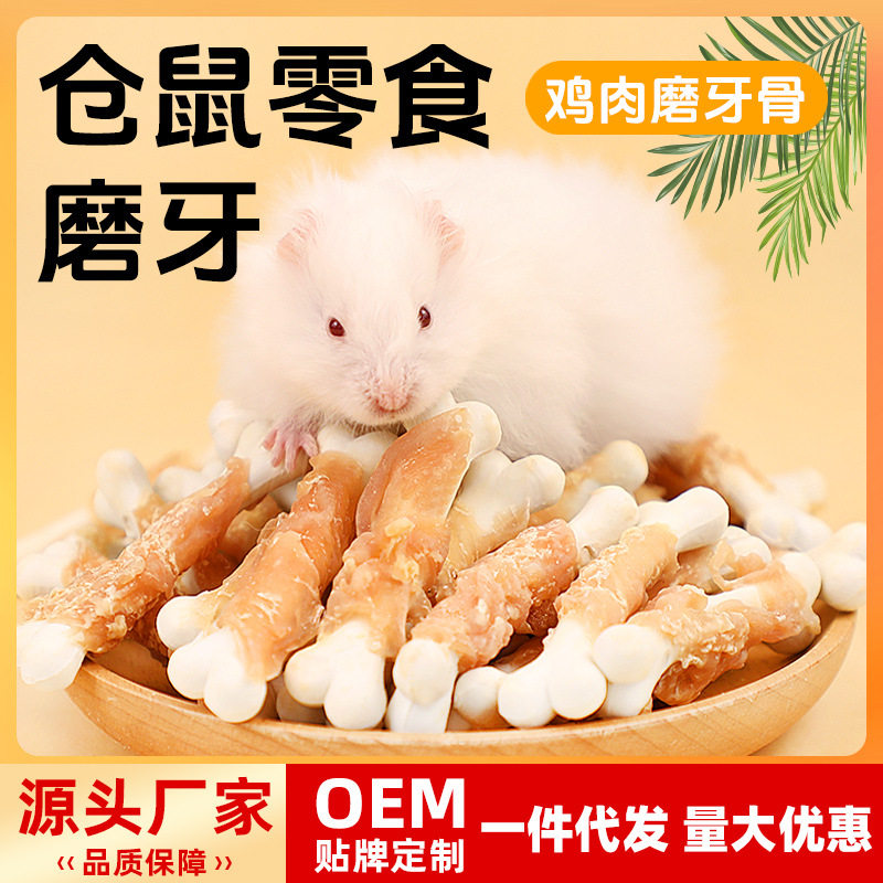 亚仓鼠磨牙零食棒3162