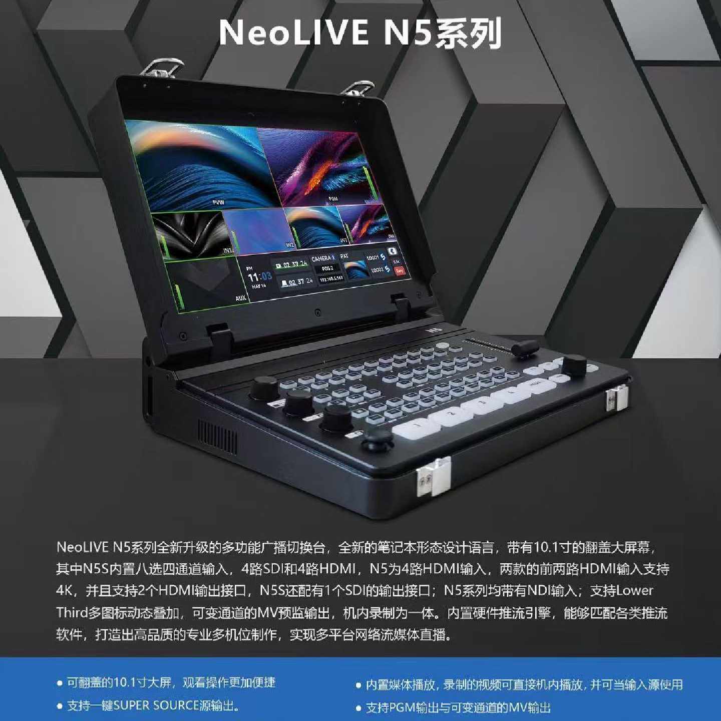一视N5S竖屏横屏四路导播切换台支持sdi/hdmi任意组合议价