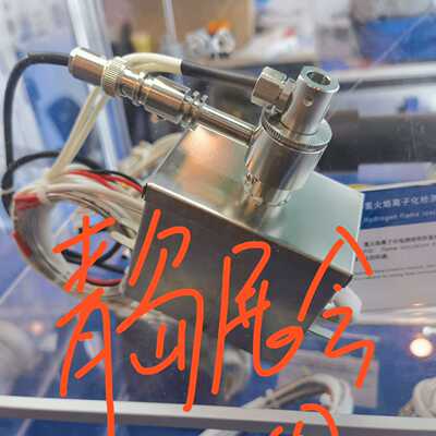 FID检测器，氢火焰离子化检测器，青岛分析测试学会年会24结议价