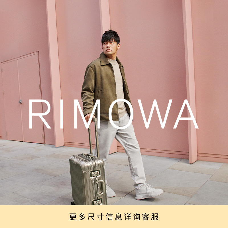 拉杆行李箱Rimowa日默瓦