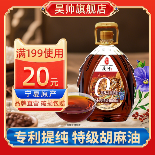 昊帅小榨特级宁夏胡麻油5L大桶食用油熟榨亚麻籽油官方旗舰店家用