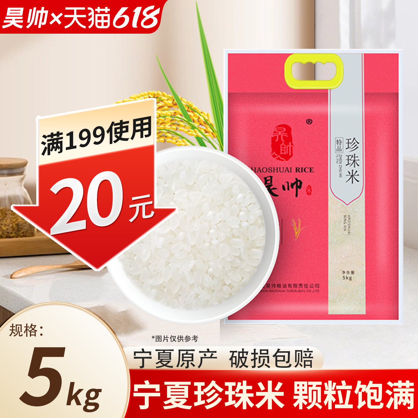 昊帅宁夏大米珍珠米5kg2025年新米一级粳米真空小包装10斤家庭款