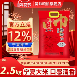 昊帅宁夏大米2025年新米梗米清香特等米珍珠米5斤2.5kg圆粒米