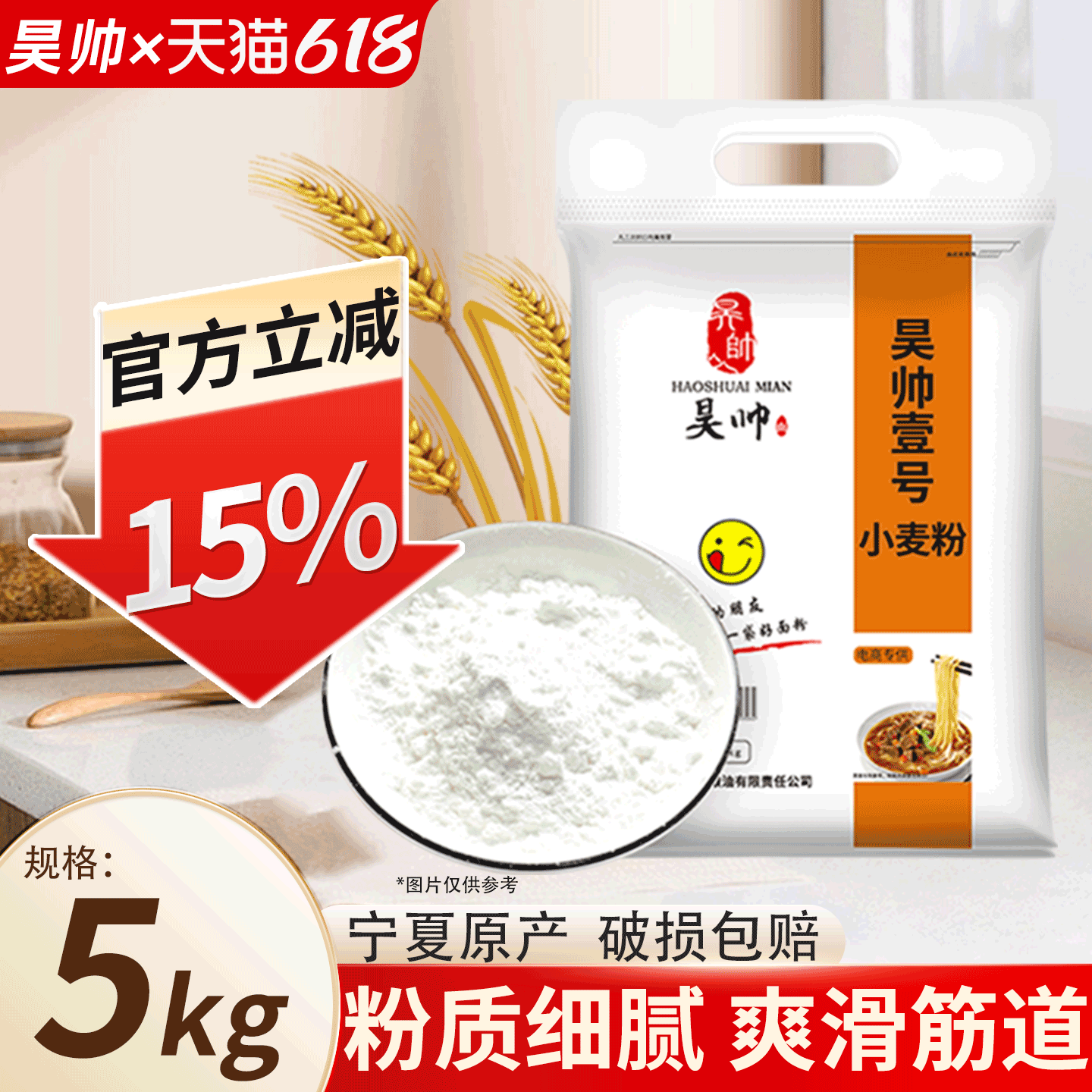 昊帅小麦粉5kg宁夏面粉10斤家用口感劲道粉质细腻