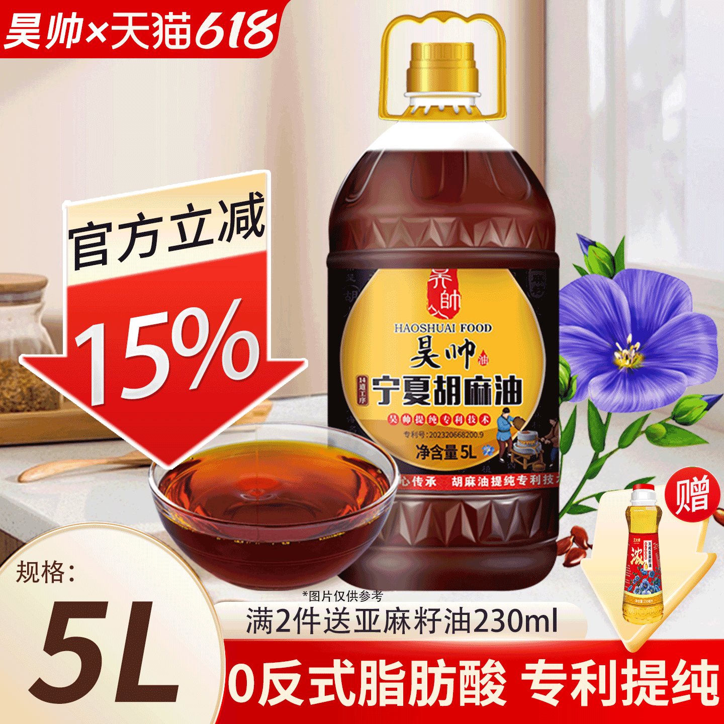 昊帅宁夏正宗胡麻油5L热榨亚麻籽油官方旗舰店热炒食用油大桶