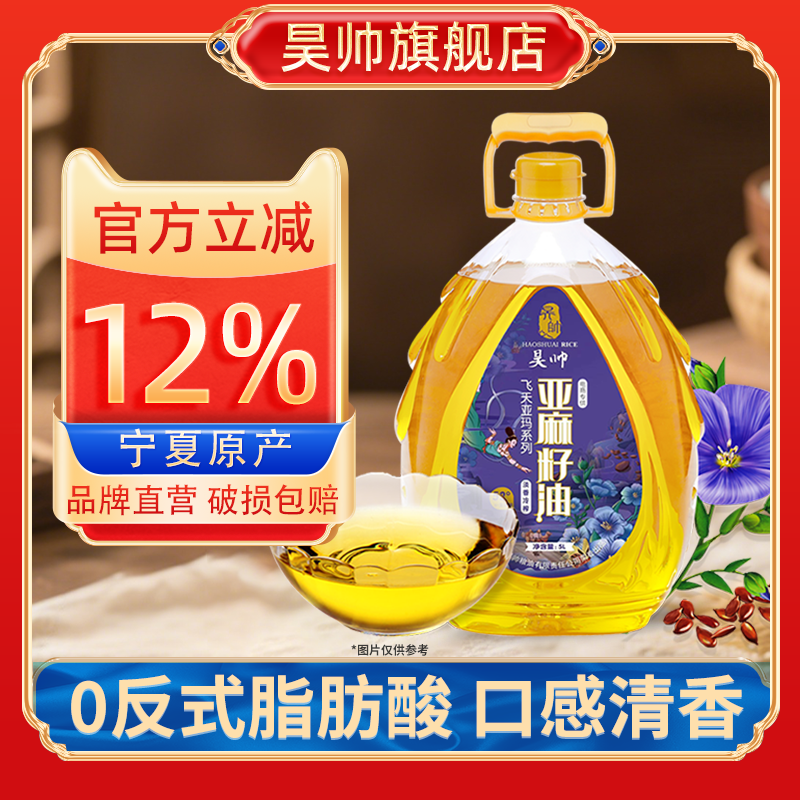 昊帅官方旗舰店正品宁夏胡麻油