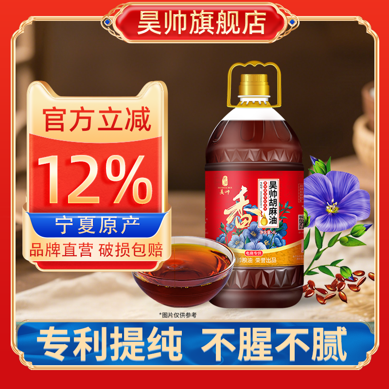 昊帅熟榨亚麻籽油物理压榨