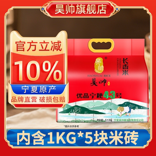 昊帅优品宁粳43号长香米1kg 5宁夏长粒香米大米2025年新米10斤