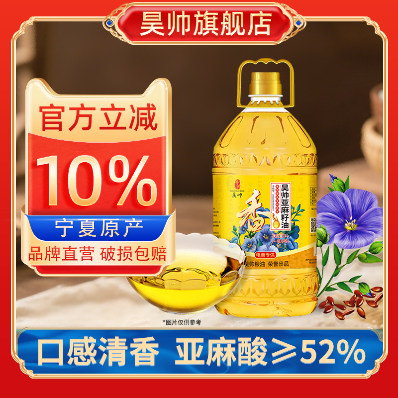 昊帅亚麻籽油一级冷榨